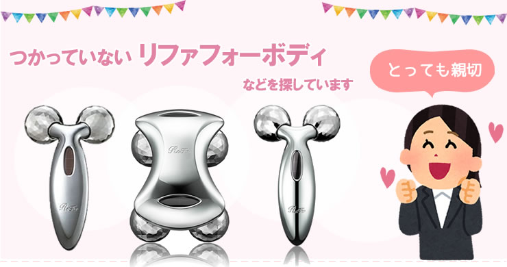 美容機器の買取り