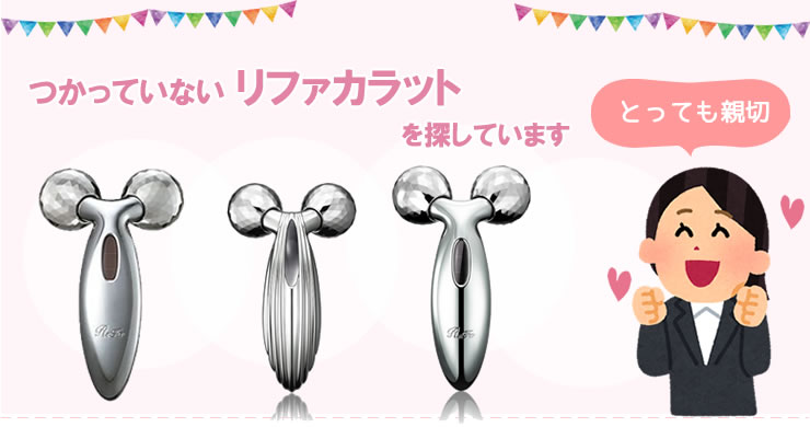 美容機器の買取り