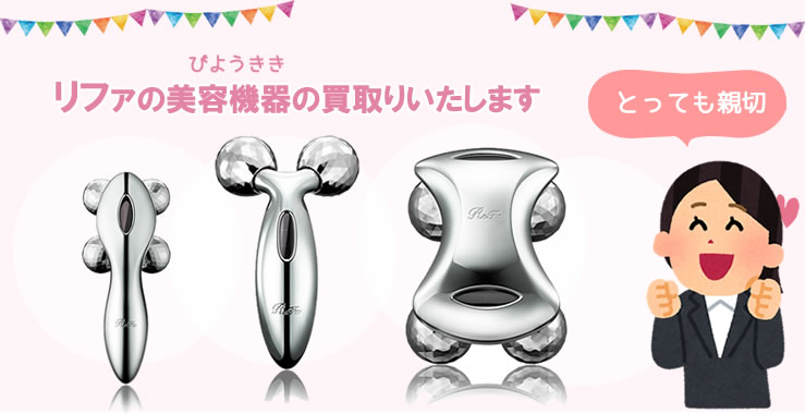 美容機器の買取り