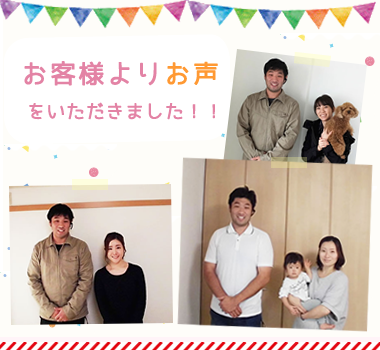 お客様よりお声をいただきました!!