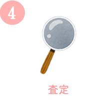 美容機器の査定