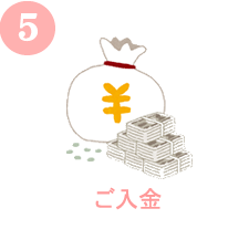 入金